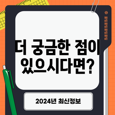 더 궁금한 점이 있으시다면?