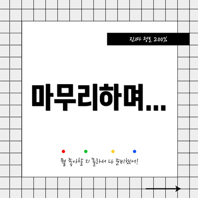 마무리하며...