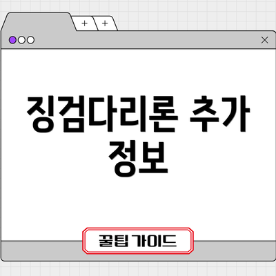 징검다리론 추가 정보