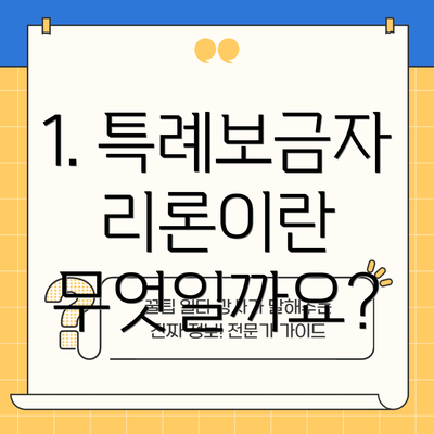 1. 특례보금자리론이란 무엇일까요?