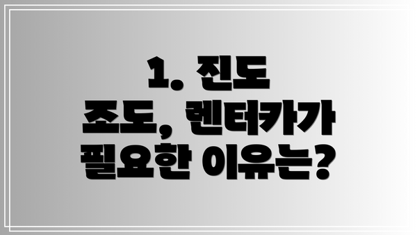 1. 진도 조도, 렌터카가 필요한 이유는?