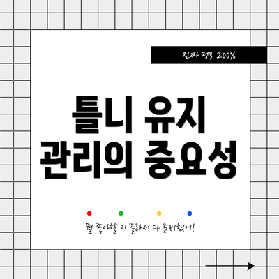 틀니 유지 관리의 중요성