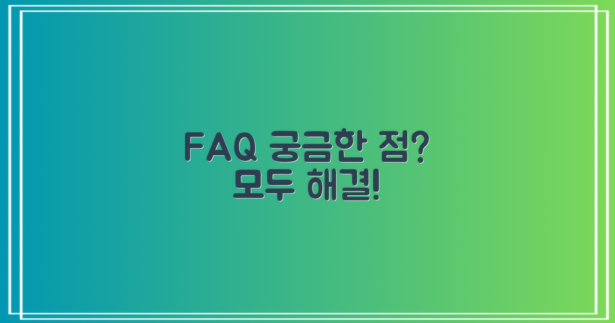자주 묻는 질문