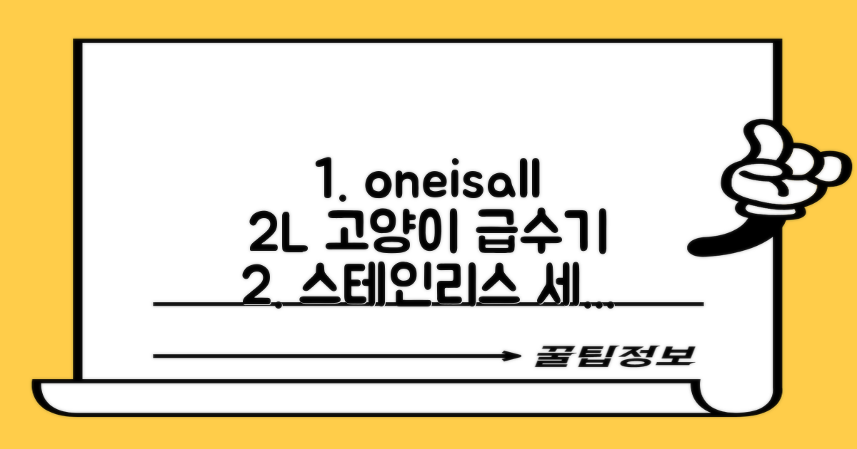 oneisall 고양이자동급수기 스테인리스2L 수위창 쉬운세척 식기세척기호환, 1개, Sliver 추천 리뷰