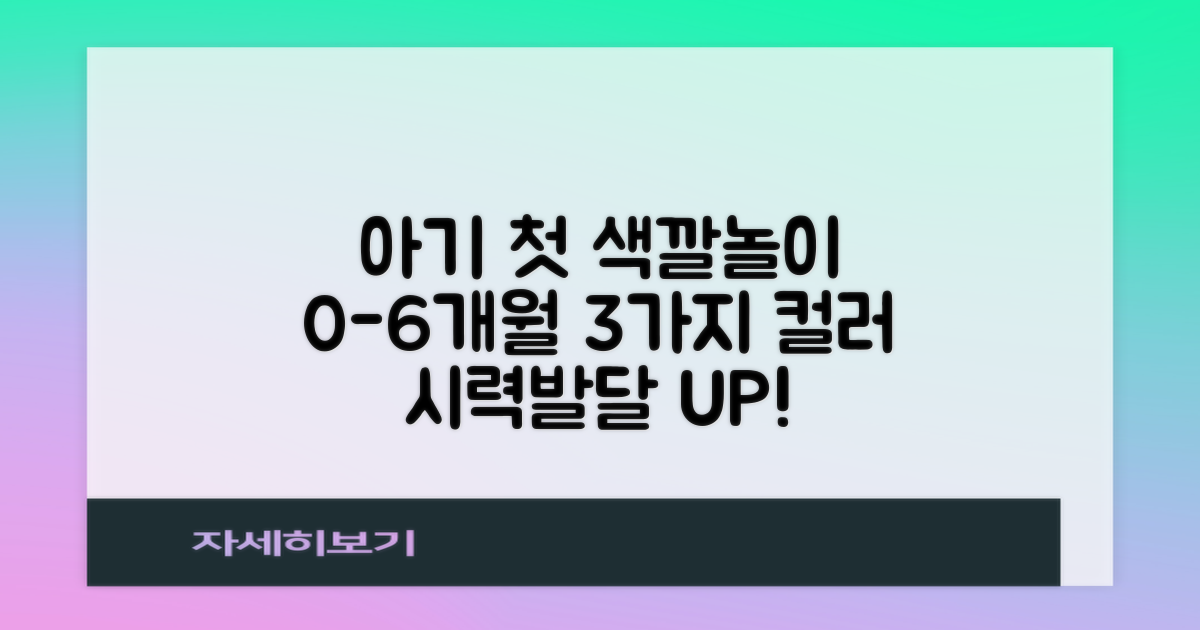 0-6개월 아기에게 3가지 컬러 제공