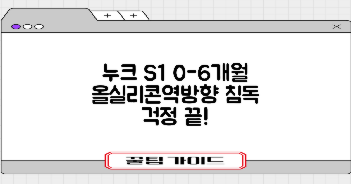 누크 쪽쪽이 체험팩 S1(0~6개월) 올실리콘+역방향(침독예방) [센서티브 1개 + 마미필 2개], 1세트, 핑크+그레이지+샌드스톤, S1 (0~6개월) 추천 리뷰