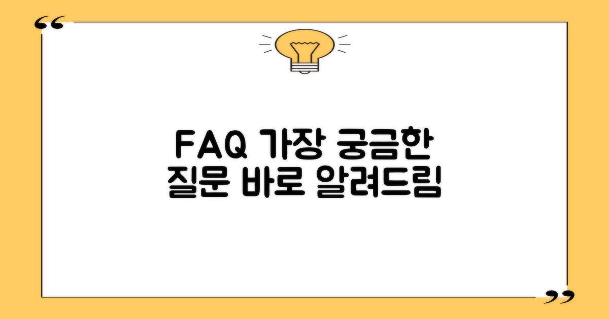 자주 묻는 질문