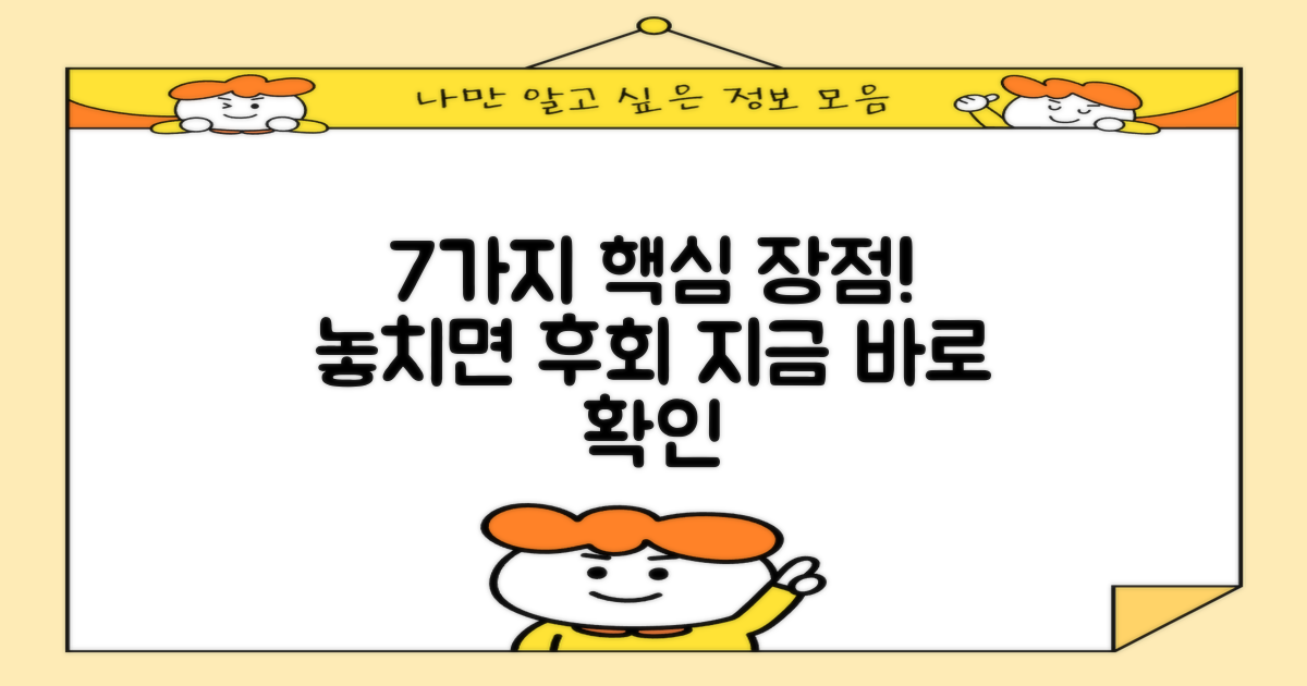 7가지 장점 공개