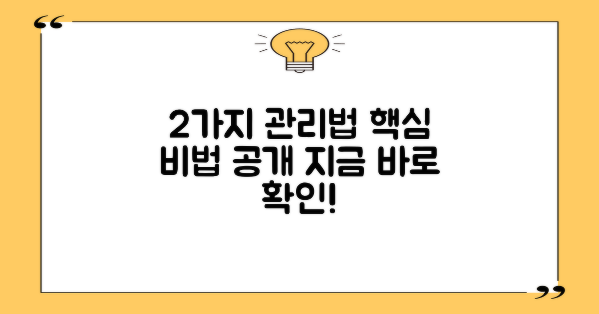 2가지 관리 방법