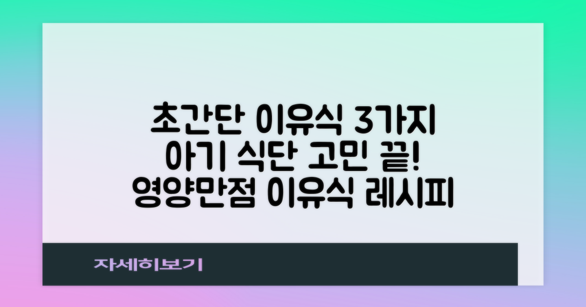 3가지 이유식 조리법