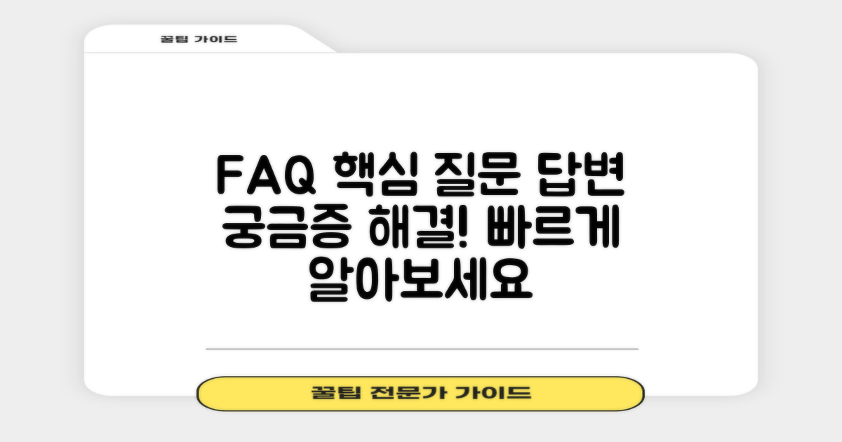 자주 묻는 질문