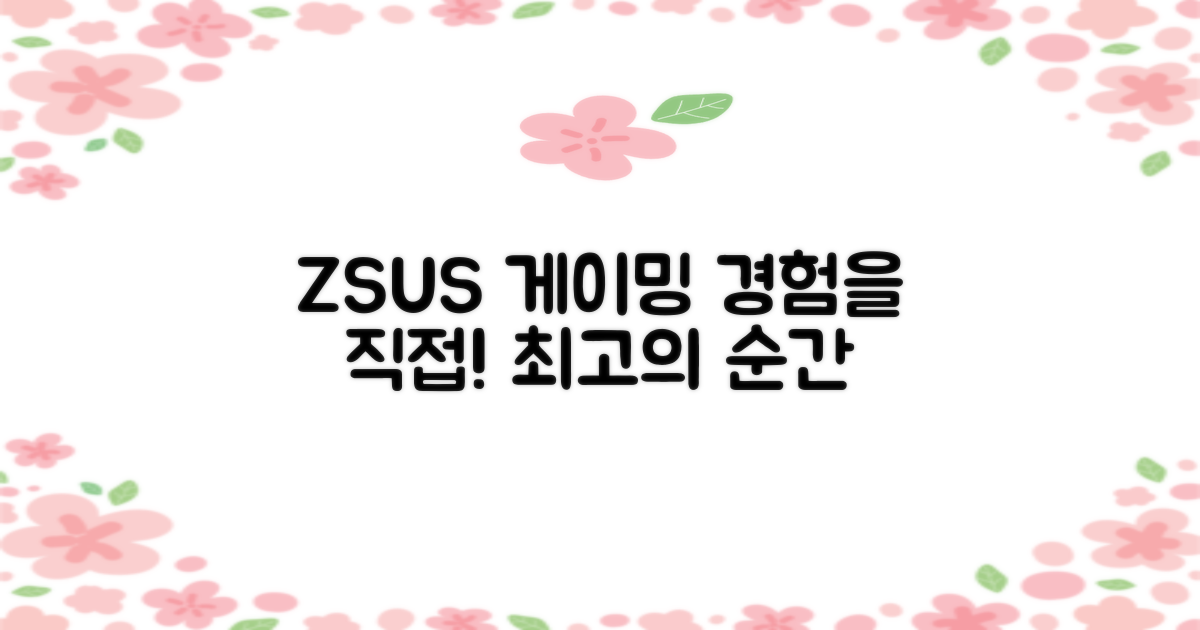 ZSUS 게이밍 모니터, 직접 경험하세요!