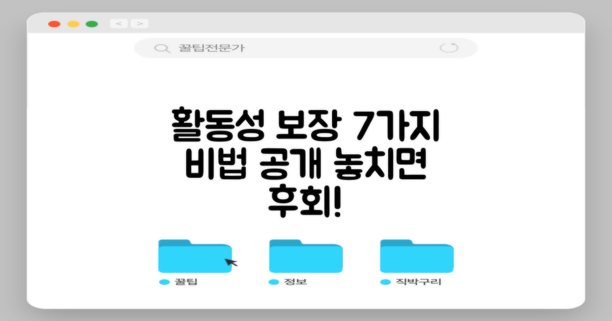 7가지 활동성 보장