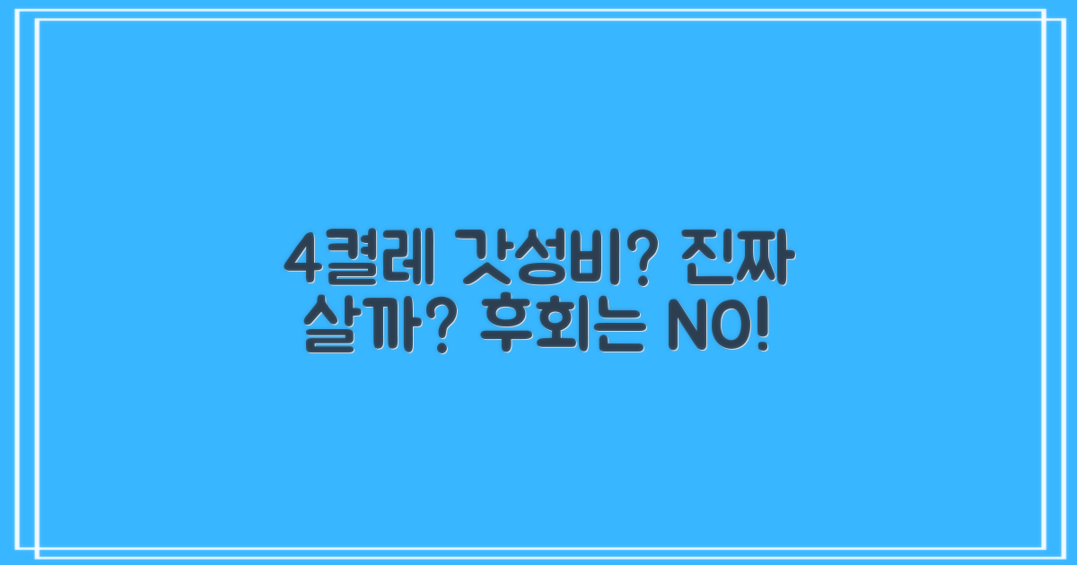 4켤레 세트, 가성비 최고일까?