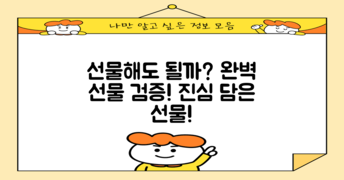 선물용으로도 완벽할까?
