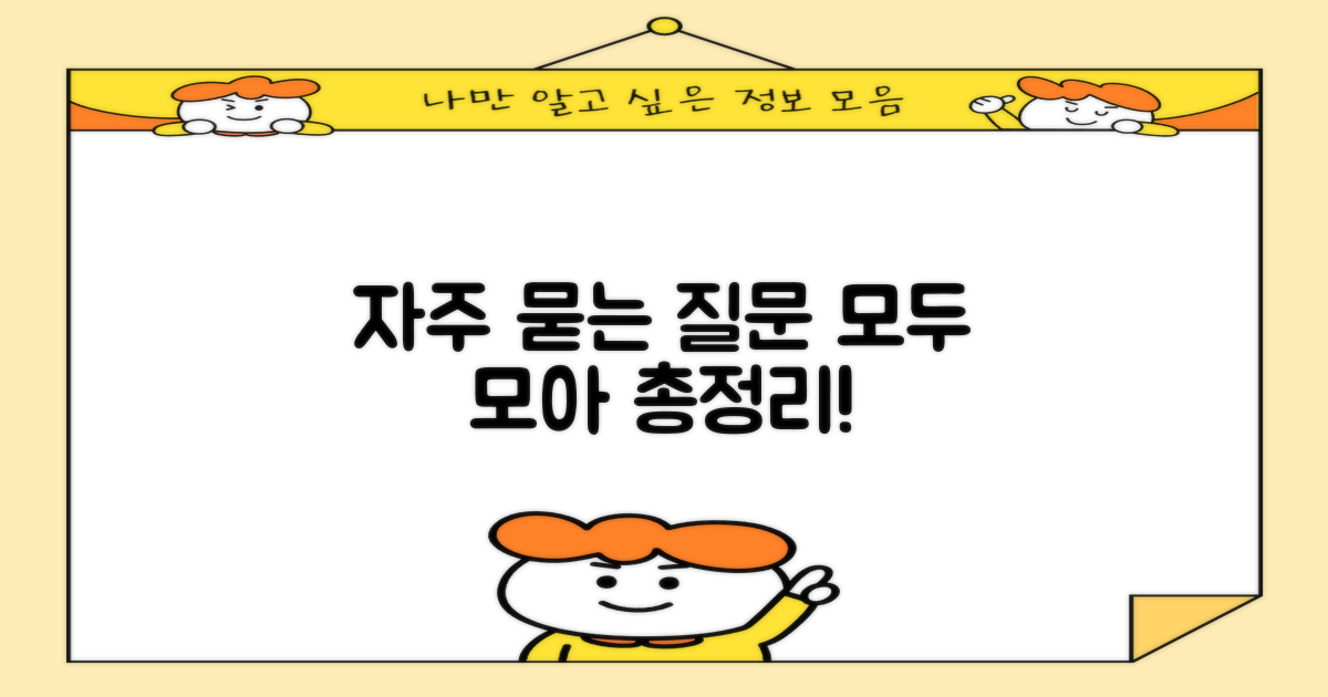 자주 묻는 질문