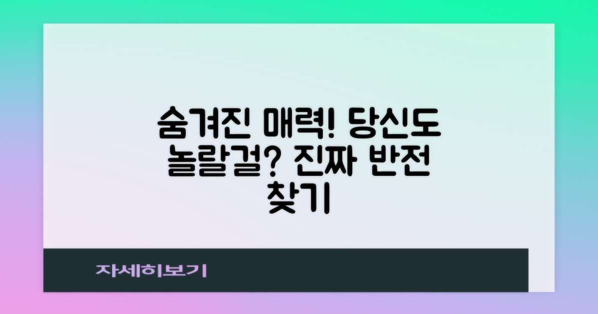 어떤 매력이 숨겨져 있을까?