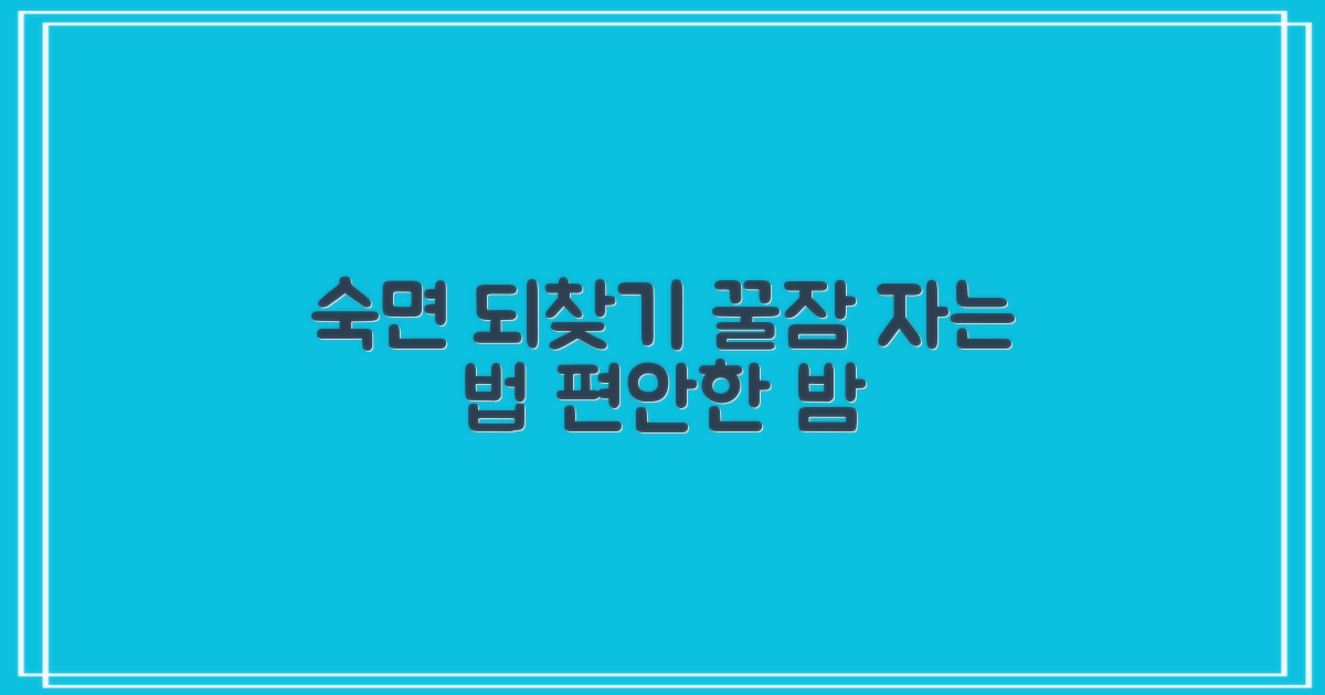 당신의 숙면을 되찾으세요.