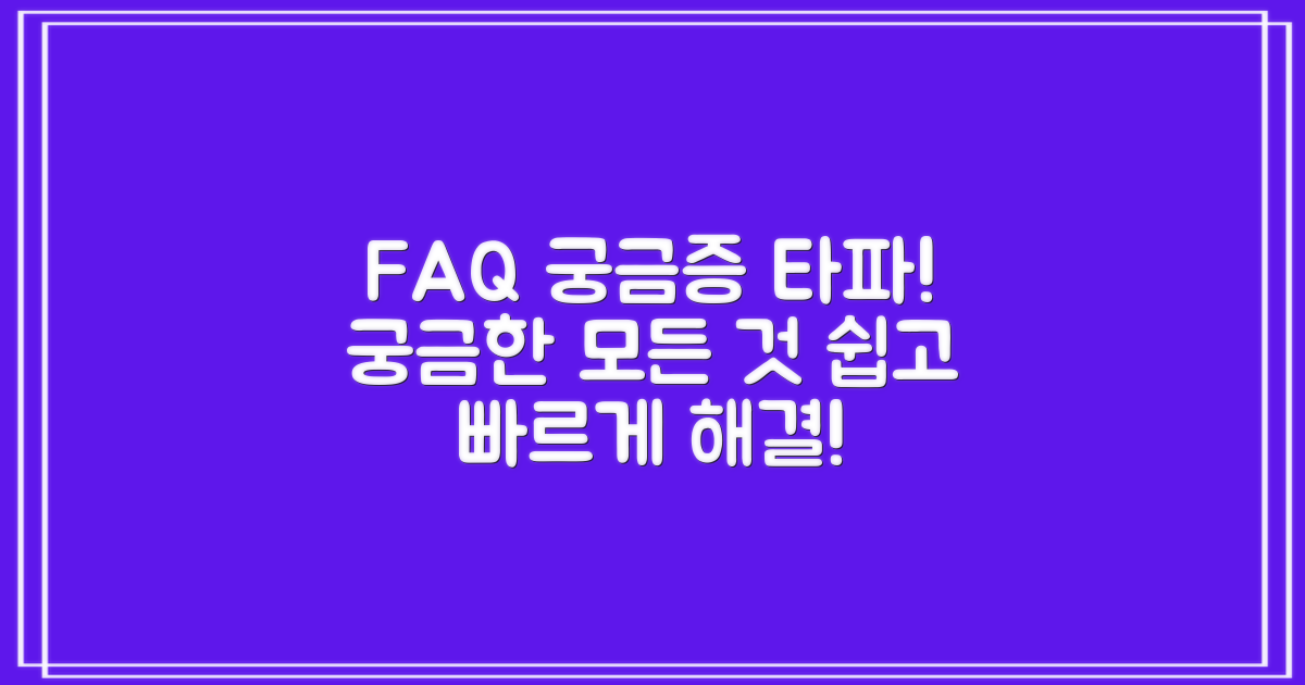 자주 묻는 질문