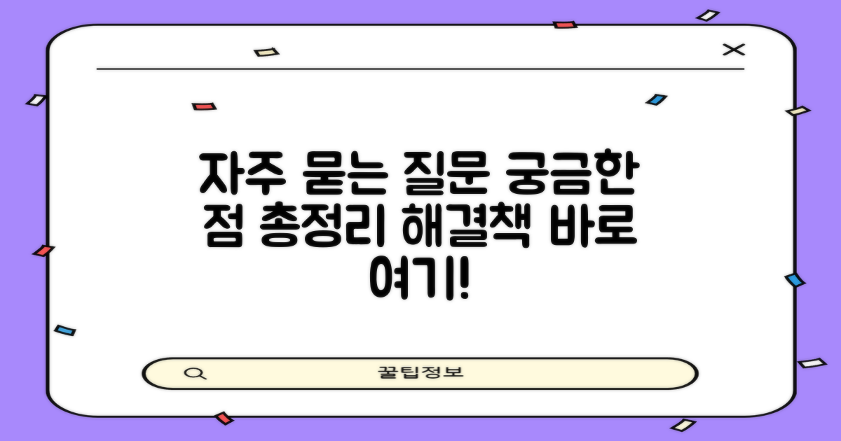 자주 묻는 질문