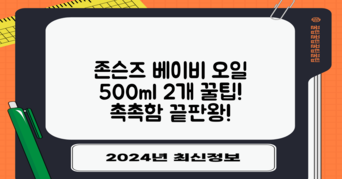 존슨즈베이비 오일, 500ml, 2개 추천 리뷰