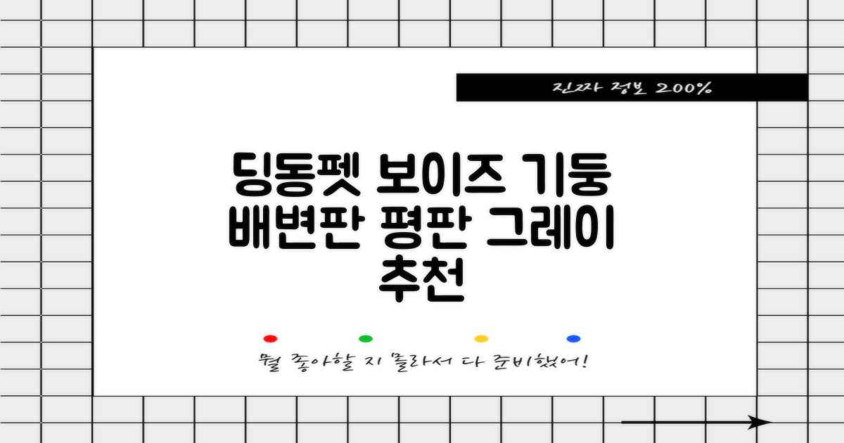 딩동펫 반려동물 보이즈 기둥배변판 평판형, 그레이, 1개 추천 리뷰