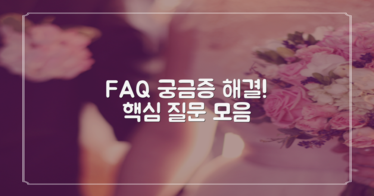자주 묻는 질문
