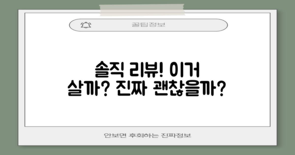 이 제품, 정말 괜찮을까?