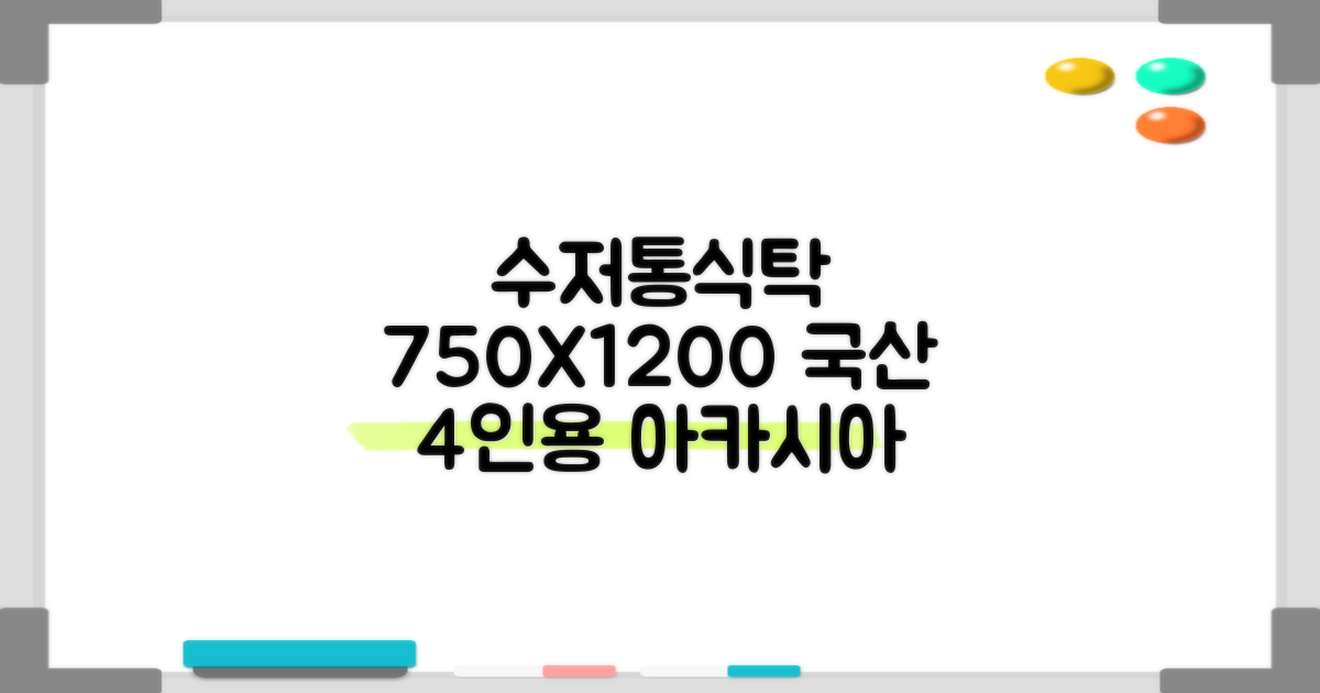 체어센스 국산 750X1200 플라스틱 수저통 식탁 테이블, 03 아카시아, 4인용 추천 리뷰