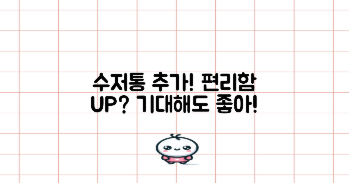 수저통 포함, 편리함은 더해질까?