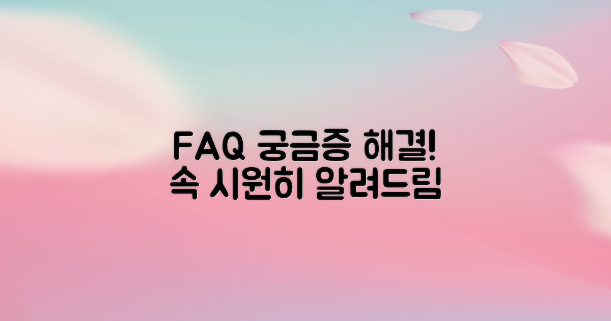 자주 묻는 질문