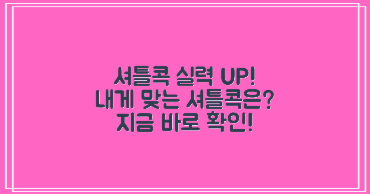 셔틀콕 선택: 당신의 실력은?
