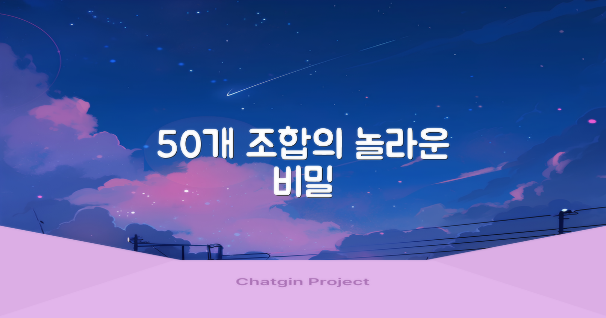 50개 구성, 어떤 장점이 있을까?
