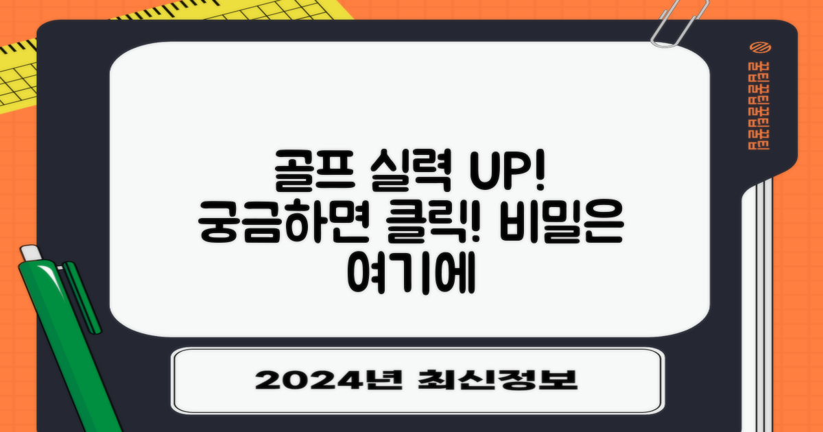 골프 실력 향상에 도움이 될까?