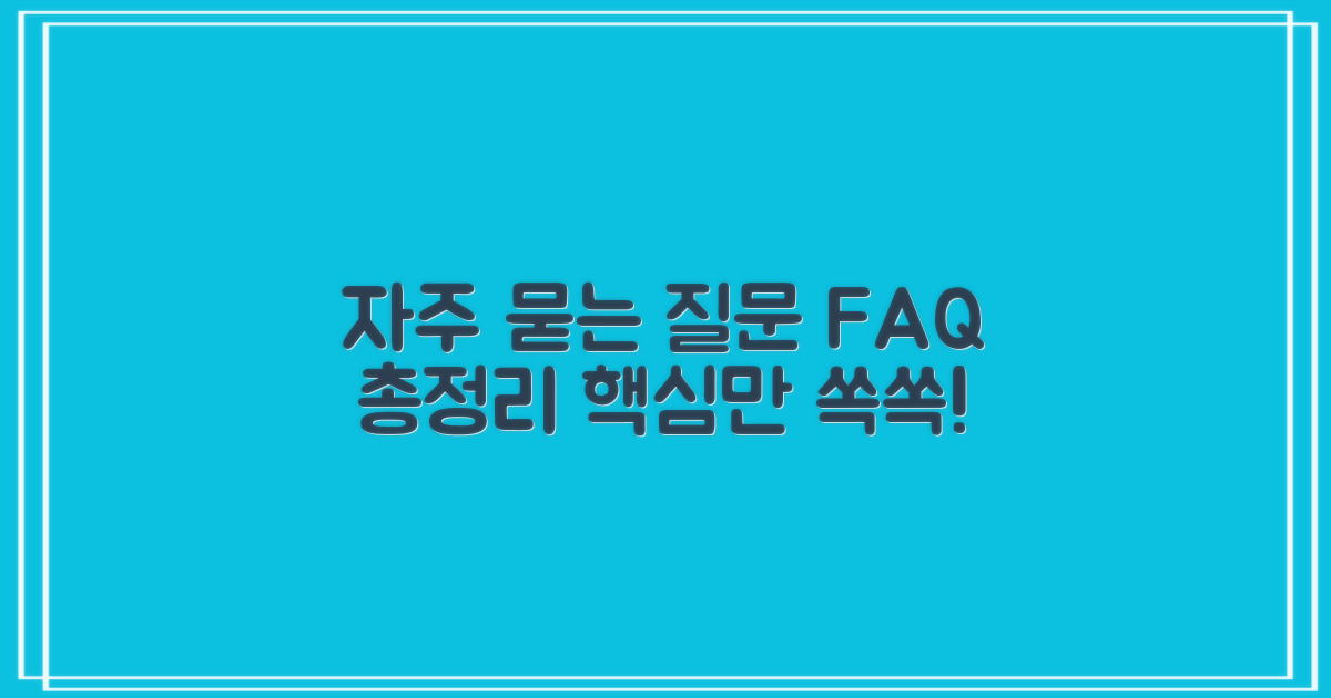 자주 묻는 질문