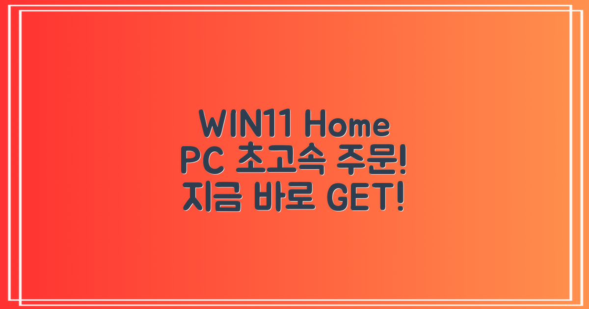 WIN11 Home PC, 바로 주문하세요!