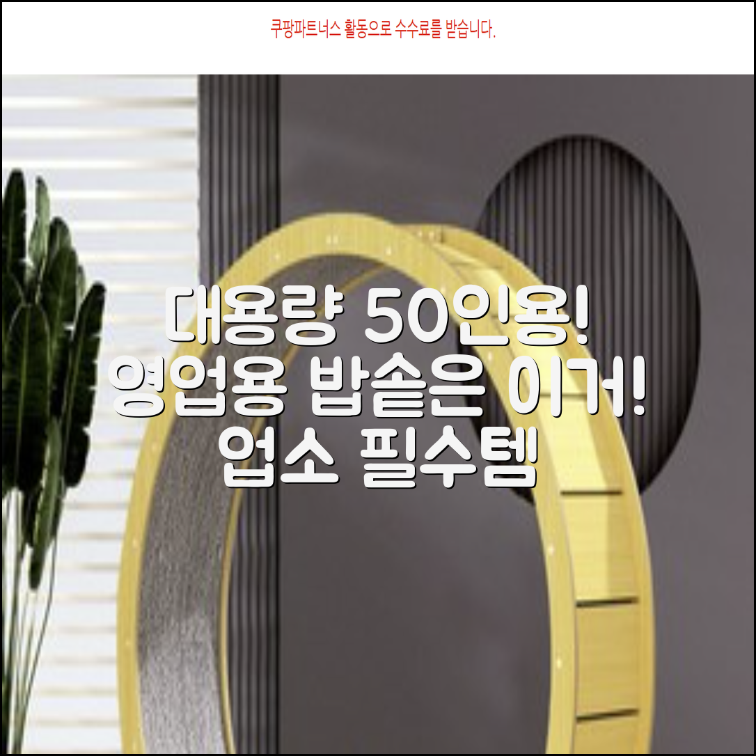 퀄쿡 대용량 업소용 영업용 50인용 전기멀티밥솥 멀티쿠커, QC-MULTI2500 추천 리뷰