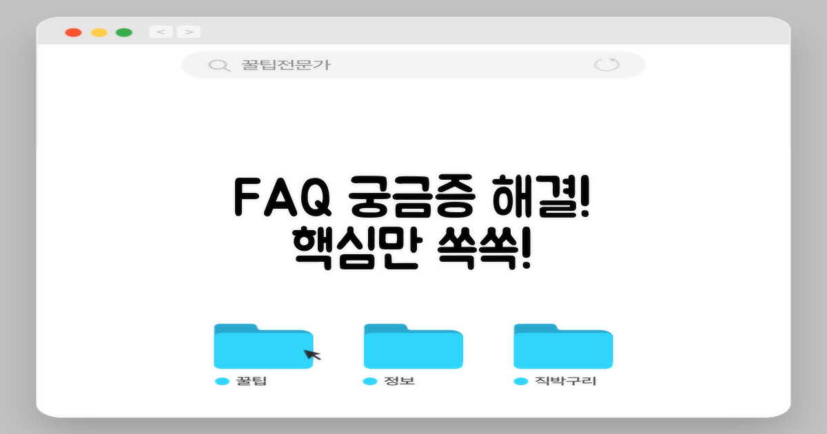 자주 묻는 질문