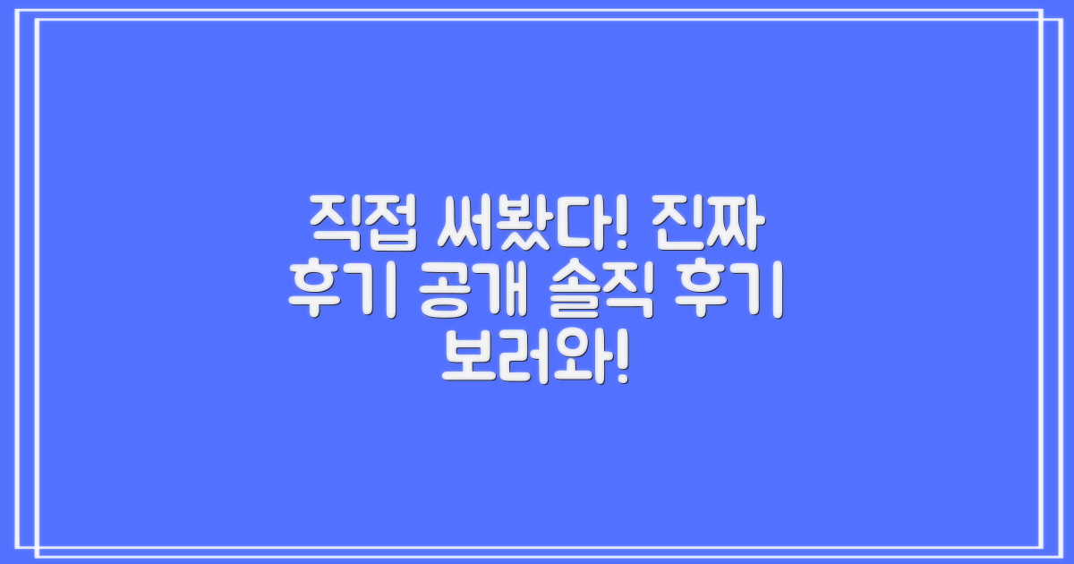 직접 써보니 어떨까?