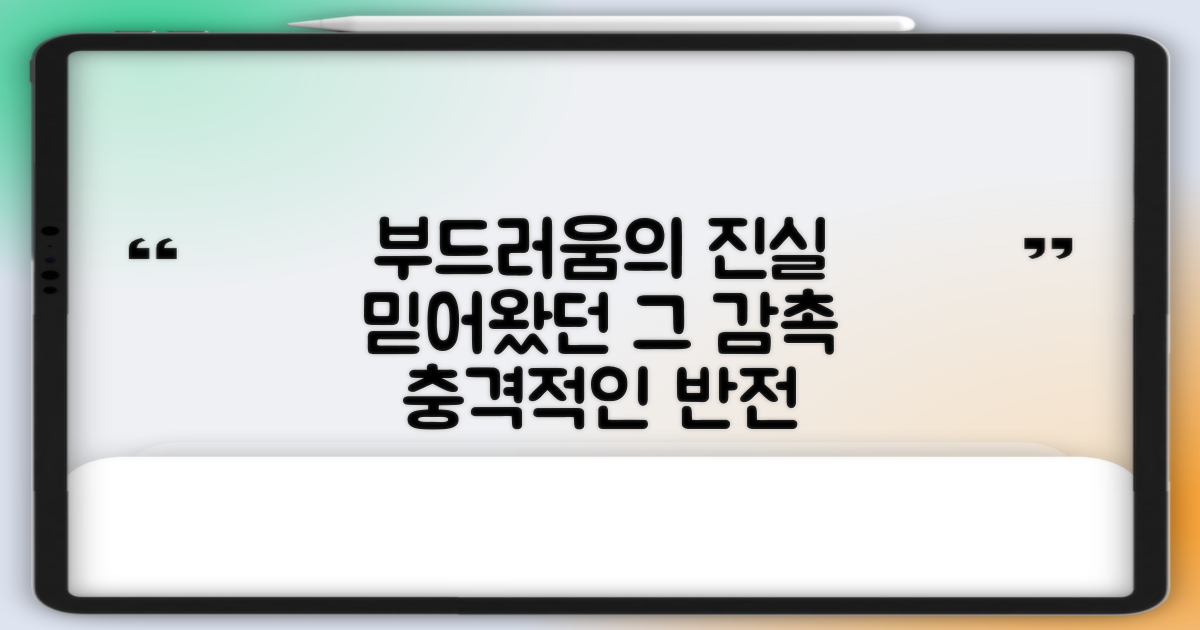 부드러움, 정말 맞을까?