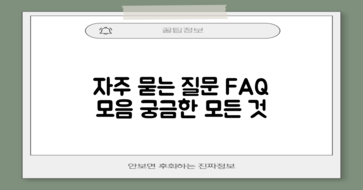 자주 묻는 질문