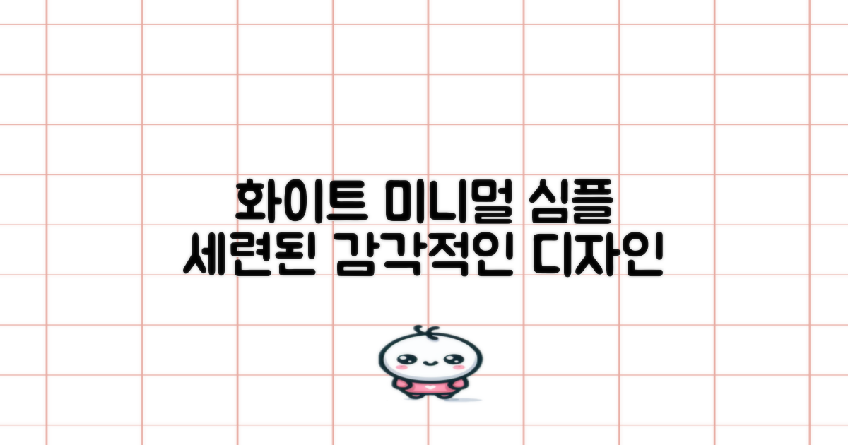 화이트 미니멀 디자인