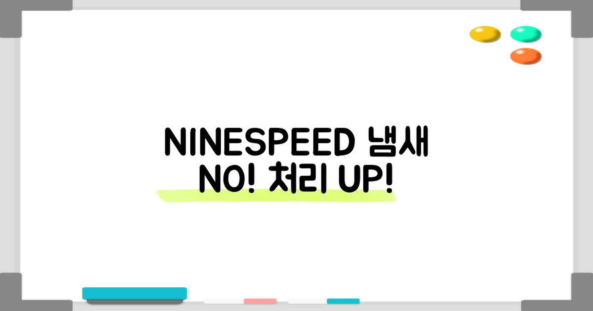 NINESPEED 음식물 처리기 장점