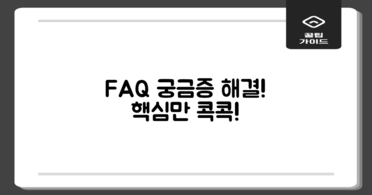 자주 묻는 질문