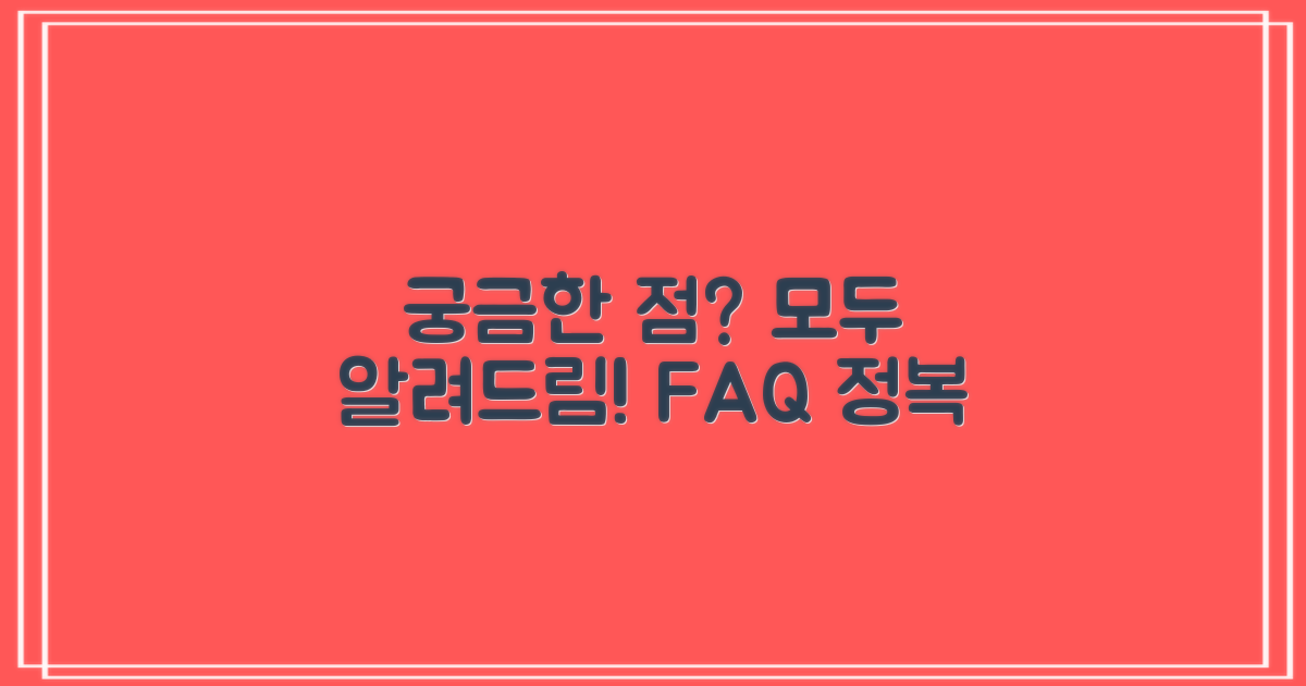 자주 묻는 질문