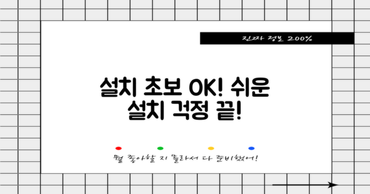초보자: 쉬운 설치 여부
