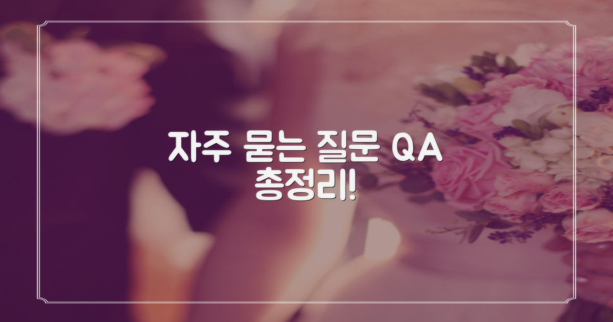 자주 묻는 질문