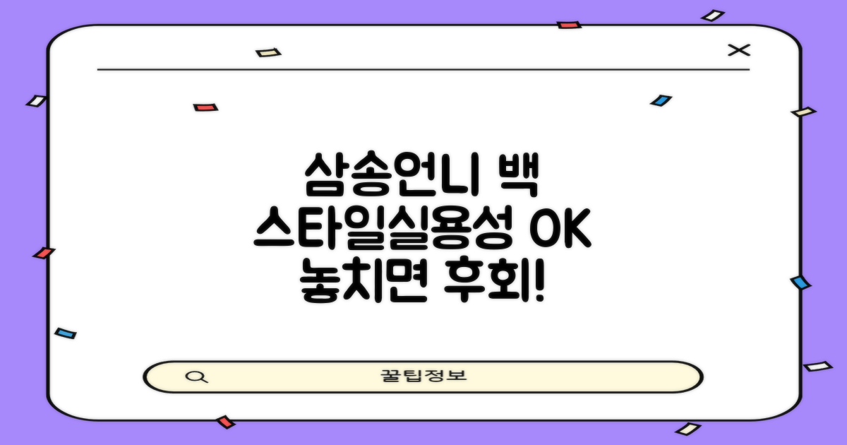 삼송언니 백, 실용성 & 스타일 동시 만족