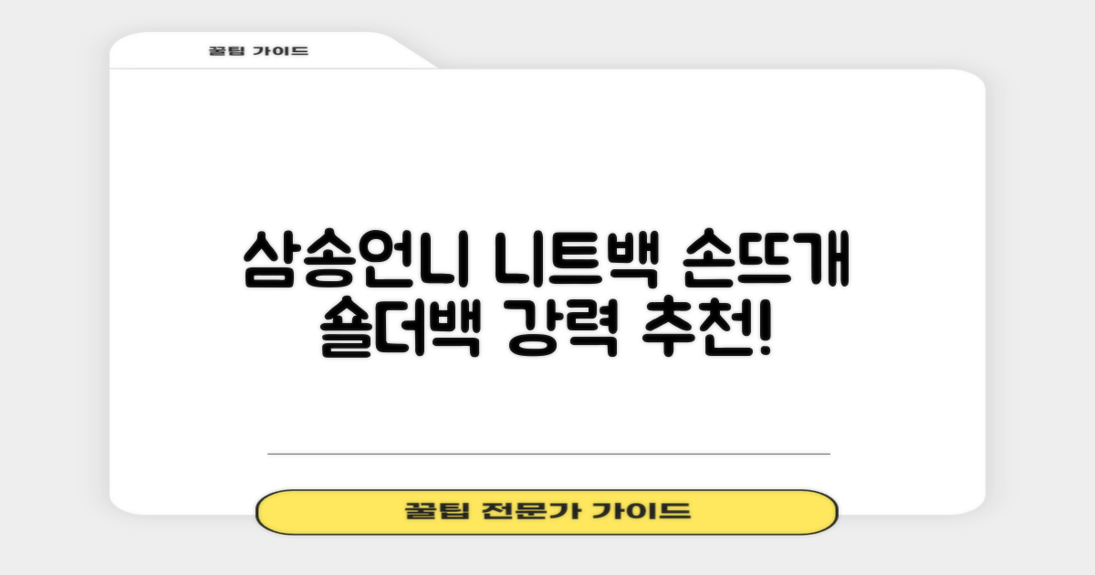 삼송언니 여성 니트 그물 숄더백 손뜨개 그물 가방 추천 리뷰