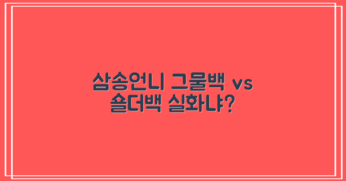 삼송언니 그물백 vs 일반 숄더백